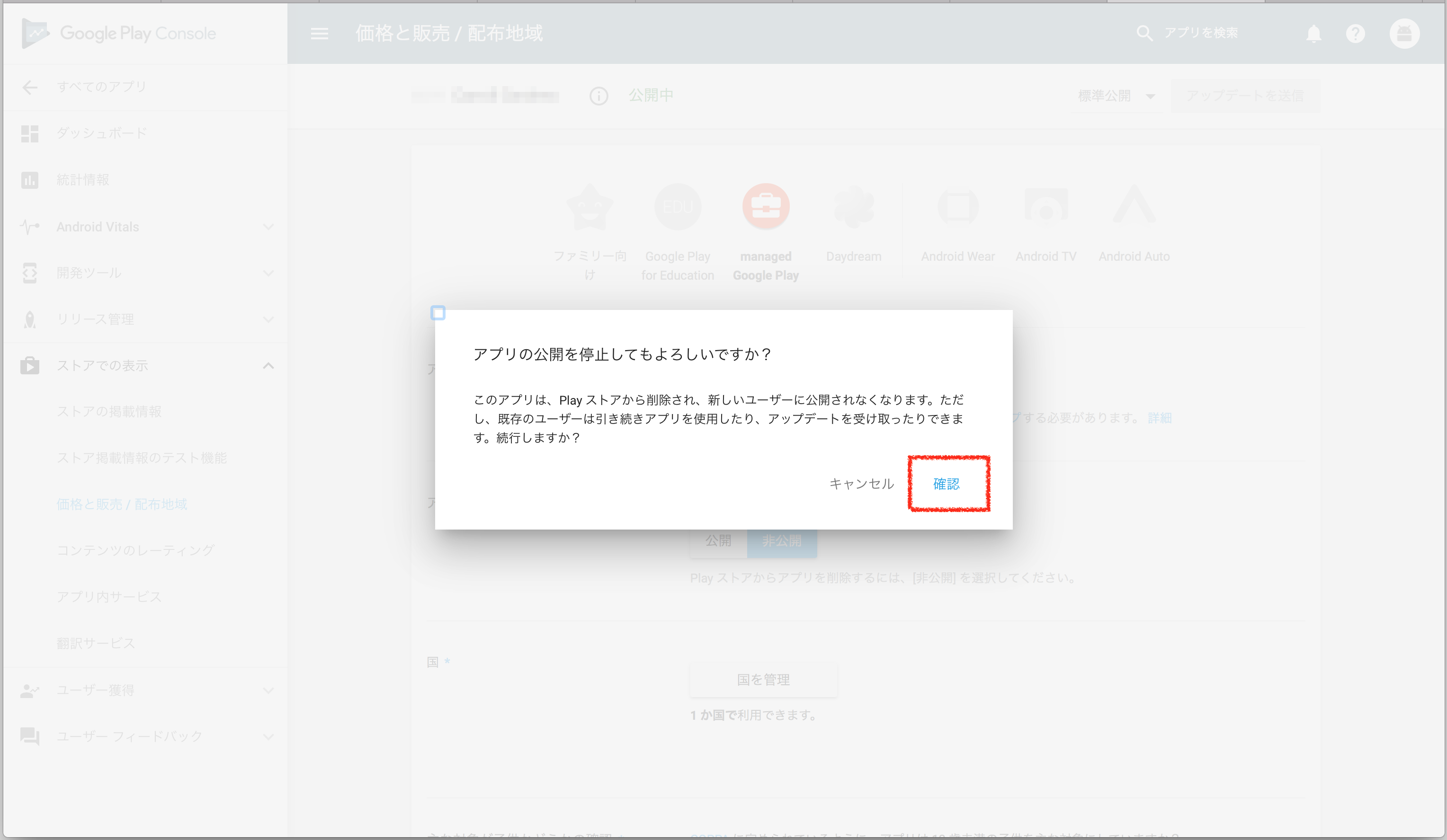 アプリをストアから削除する手順 Ios Android Qiita