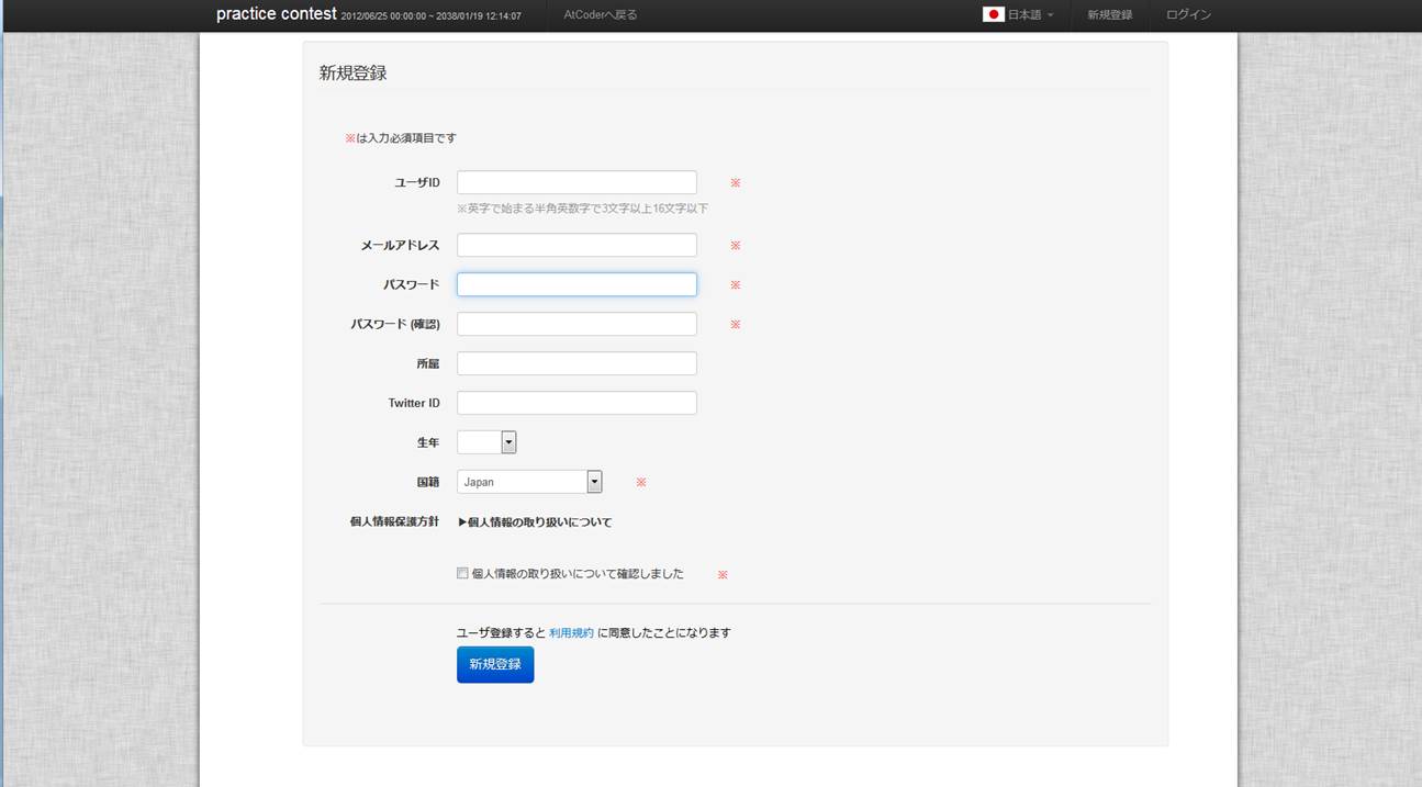 AtCoder新規登録2.jpg