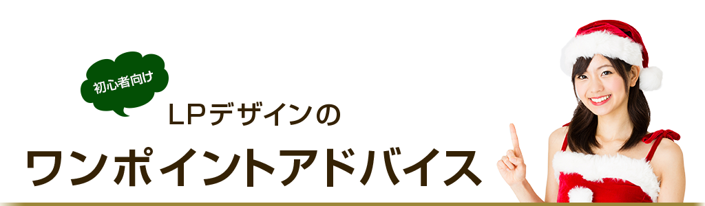 初心者向け Lpデザインのワンポイントアドバイス Qiita