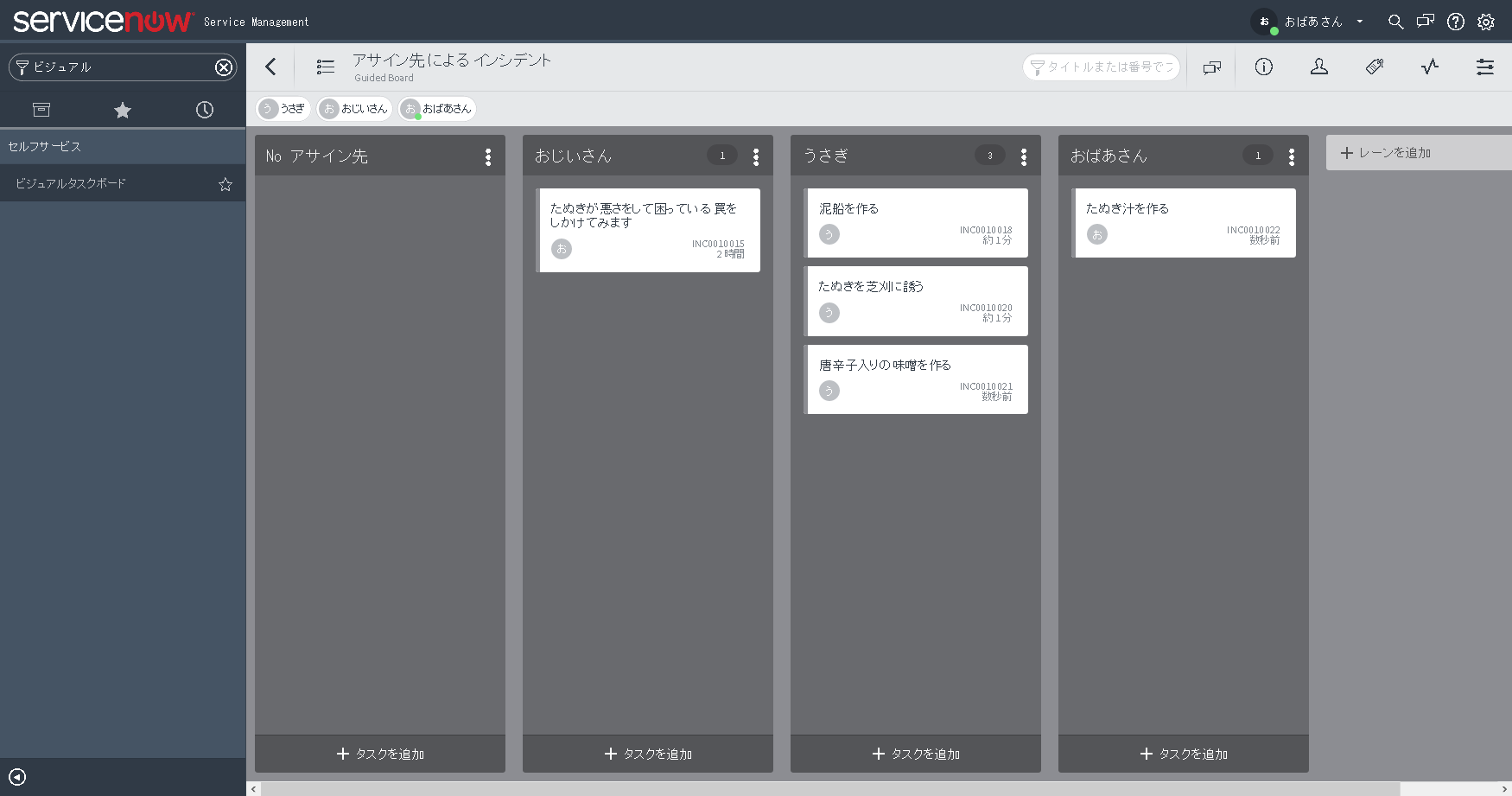 ServiceNowでビジュアルタスクボード(Visual task board)を使う Qiita