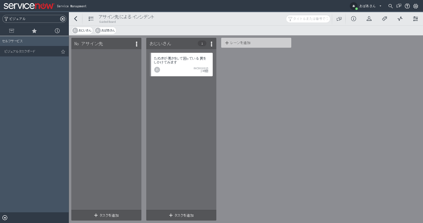 ServiceNowでビジュアルタスクボード(Visual task board)を使う #ServiceNow - Qiita