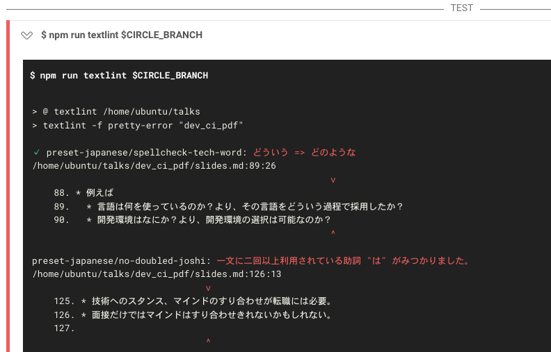 textlint failure
