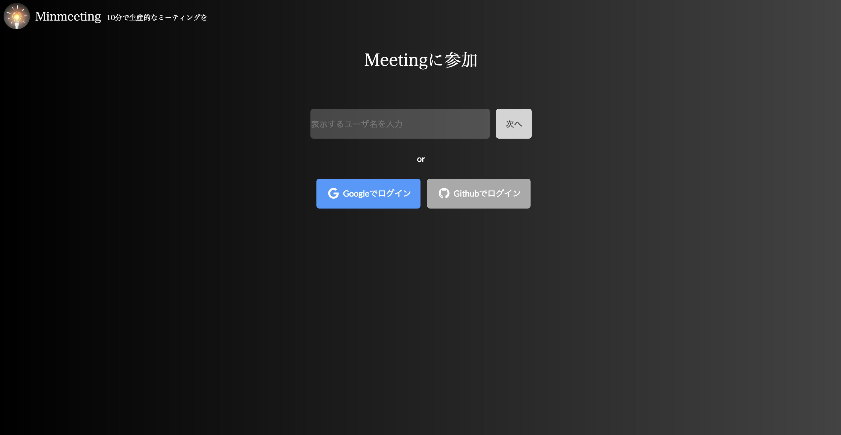 minmeetingログイン画面