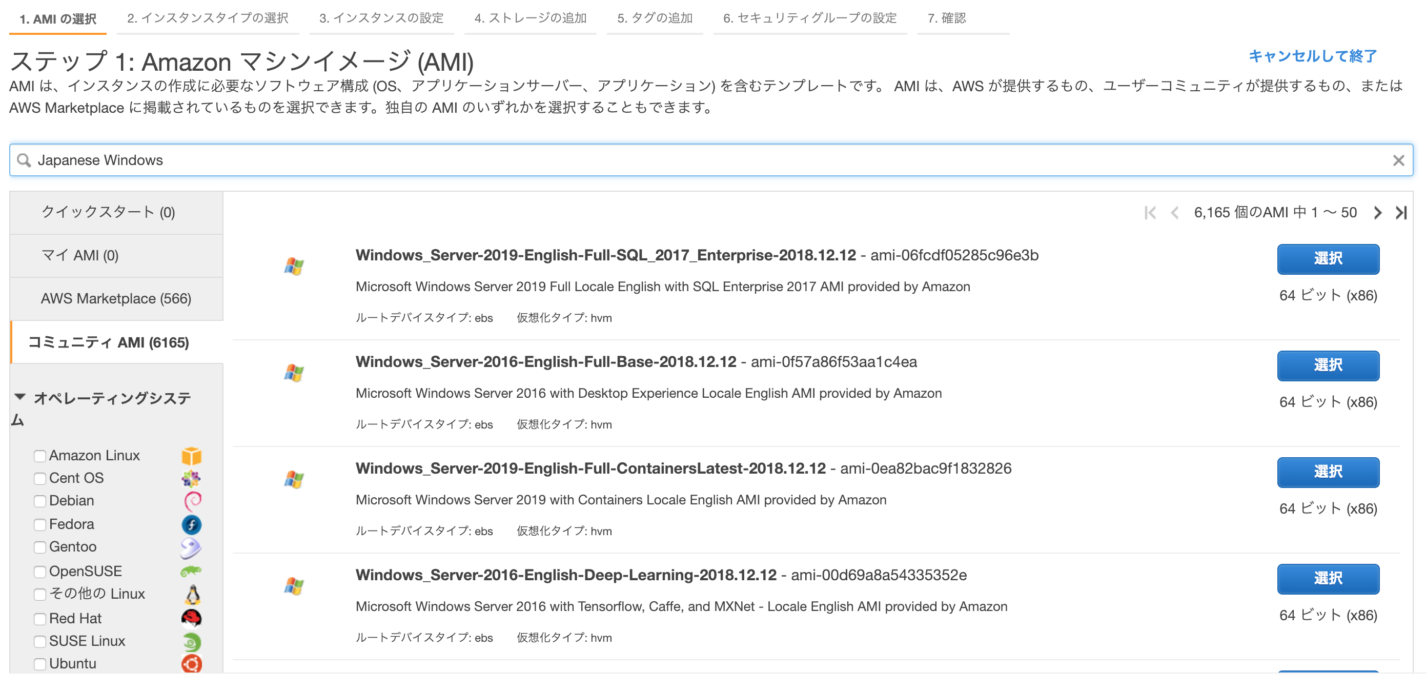 amiページ AWSで日本語版Windows Server AMIがどうしても見つからない時の対処法