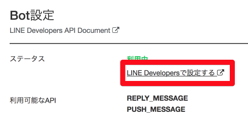 Go to LINE Developers page.png Go to LINE Developers page.png