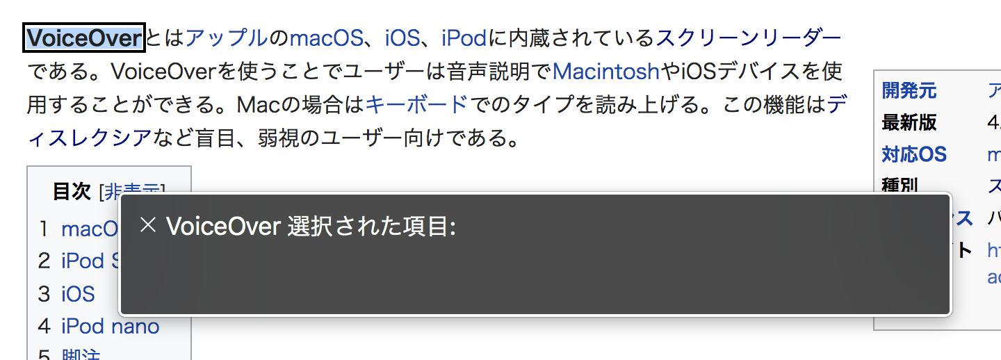 VoiceOverで選択部分を読みあげている様子