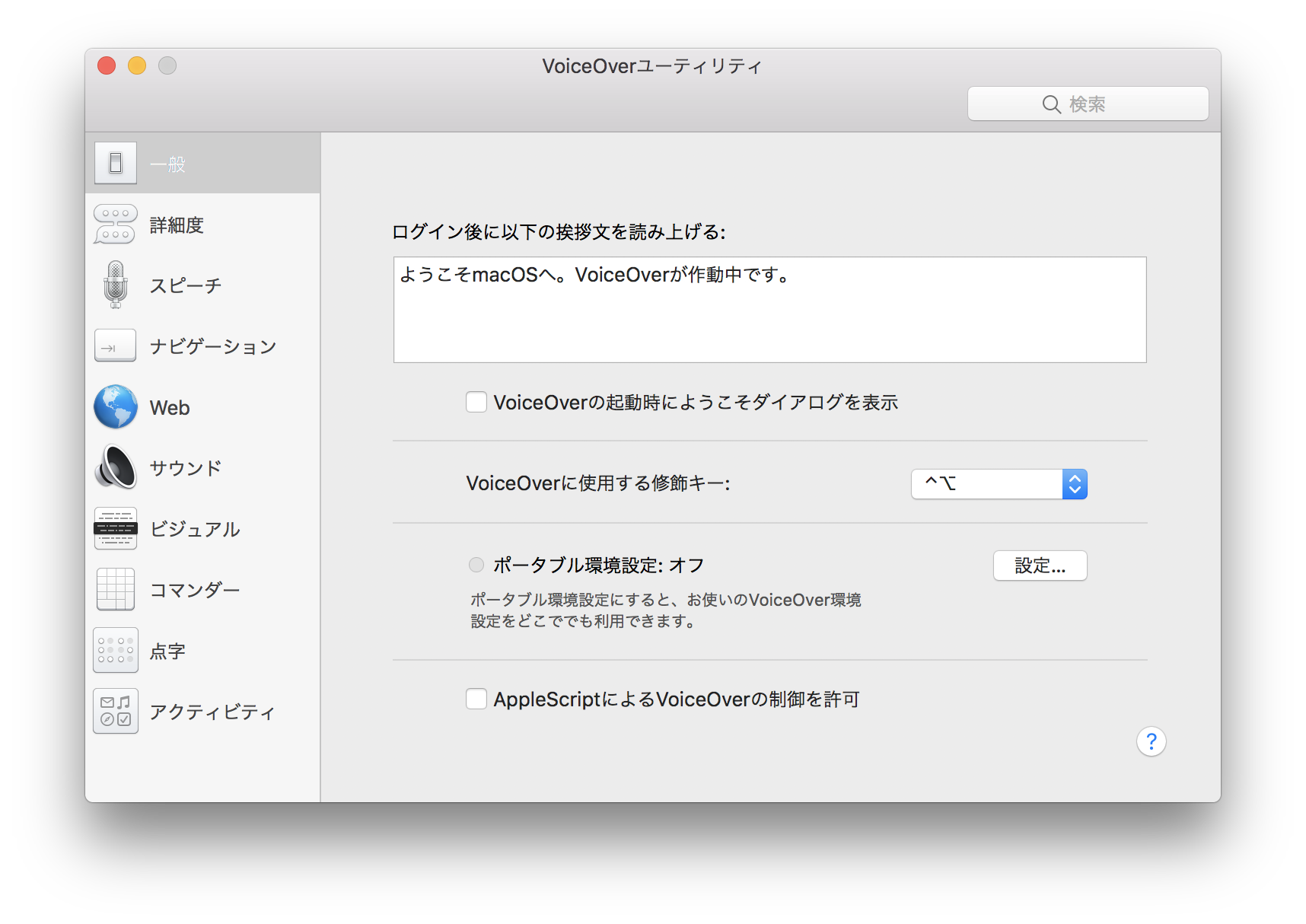 VoiceOverユーティリティのスクリーンショット