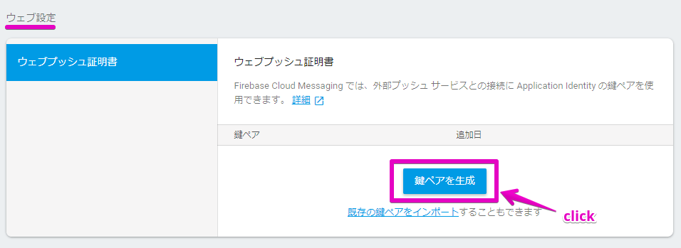 FirebaseのCloud Messaging(FCM)とCloud FunctionsでWebプッシュ通知を行う