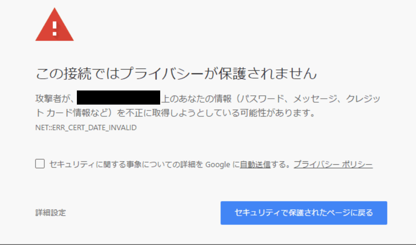 Google Chrome ホワイト 動作確認済 非推奨】Google Chromeで証明書警告の画面を回避する方法 #Web