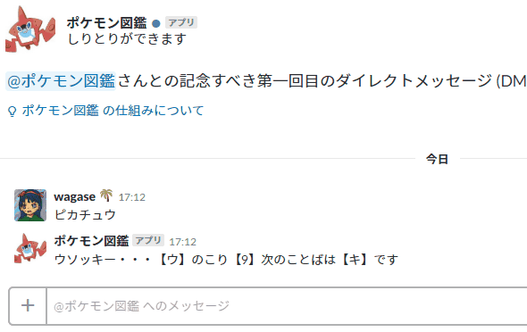 Python知識ゼロからポケモンの名前でしりとりするslackbotを作ったノウハウのすべて Qiita Python知識ゼロからポケモンの名前でしりとりするslackbotを作ったノウハウのすべて Qiita