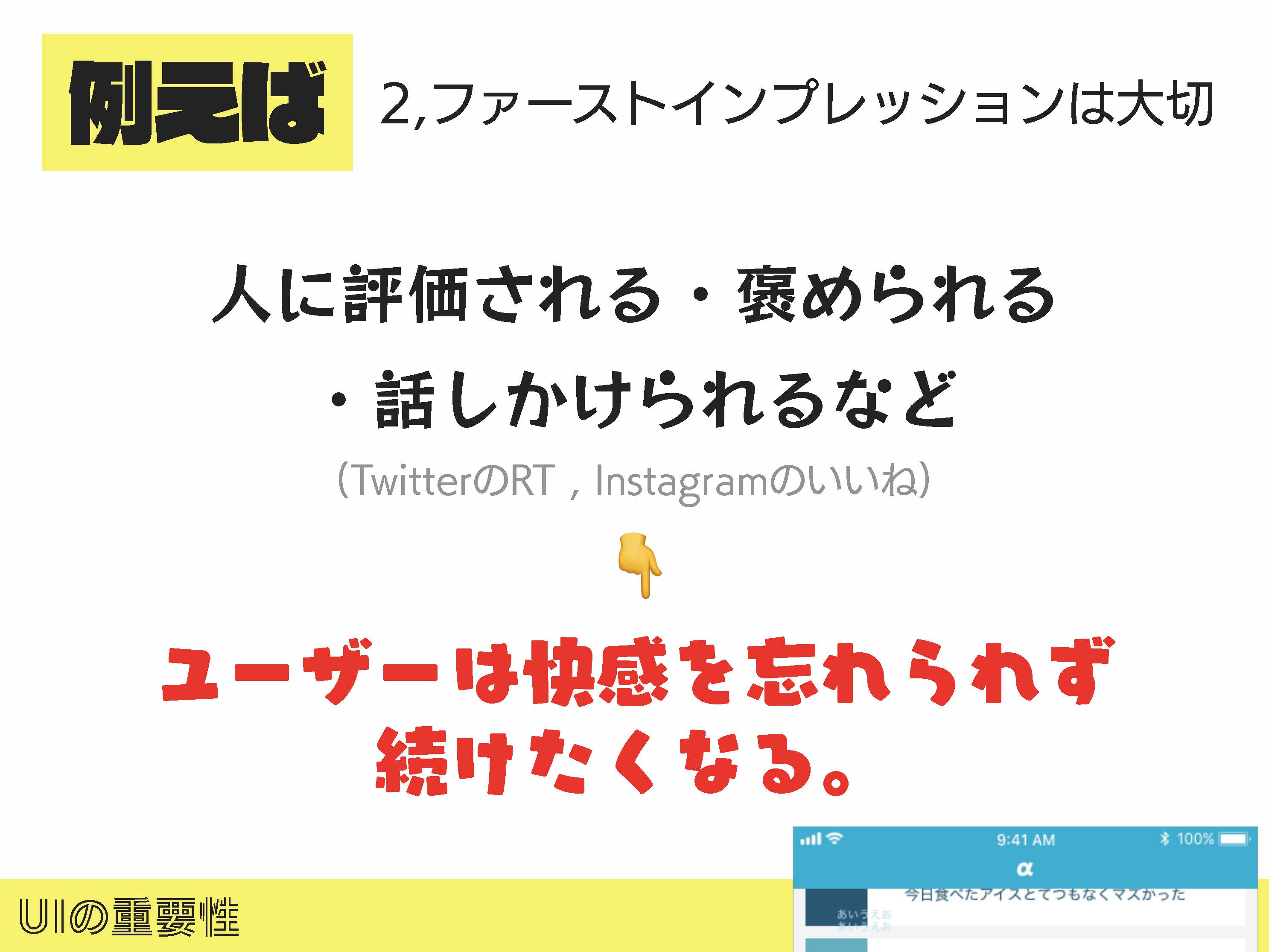 UIの重要性_ページ_19.jpg