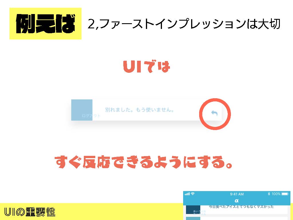 UIの重要性_ページ_22.jpg