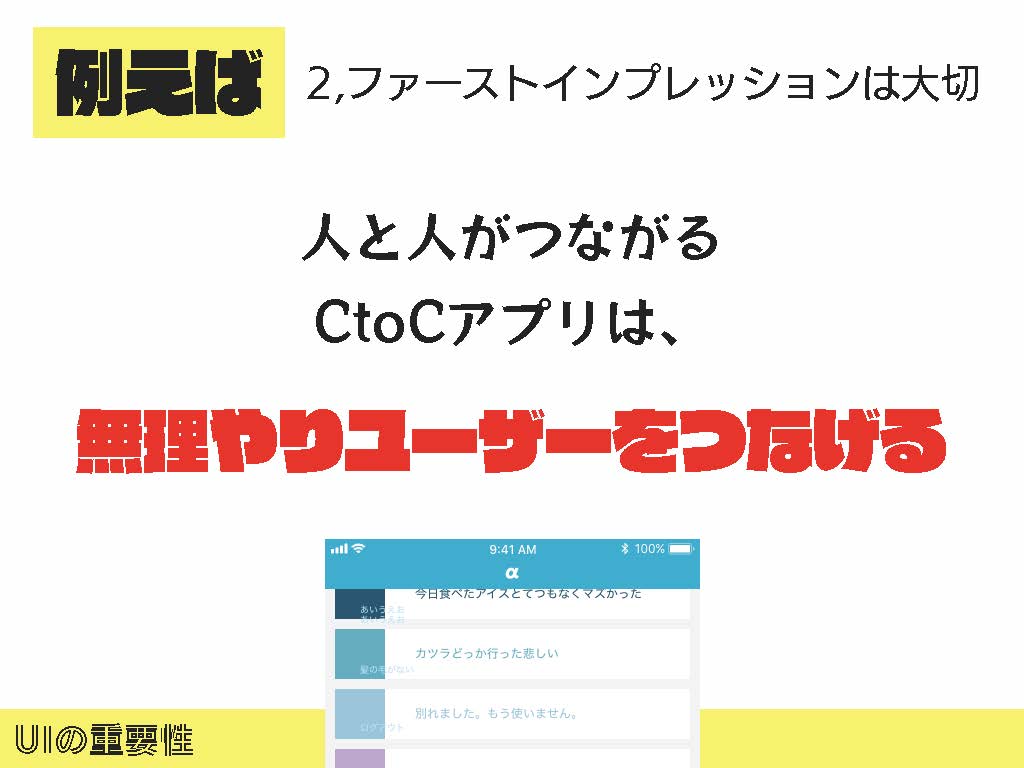 UIの重要性_ページ_17.jpg