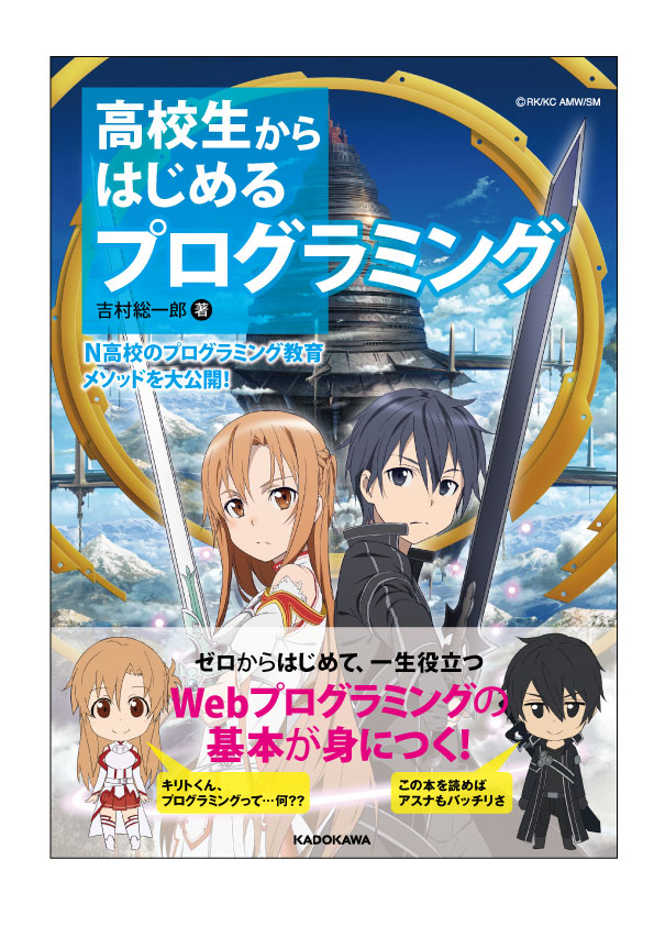 高校生からはじめるプログラミング.jpg