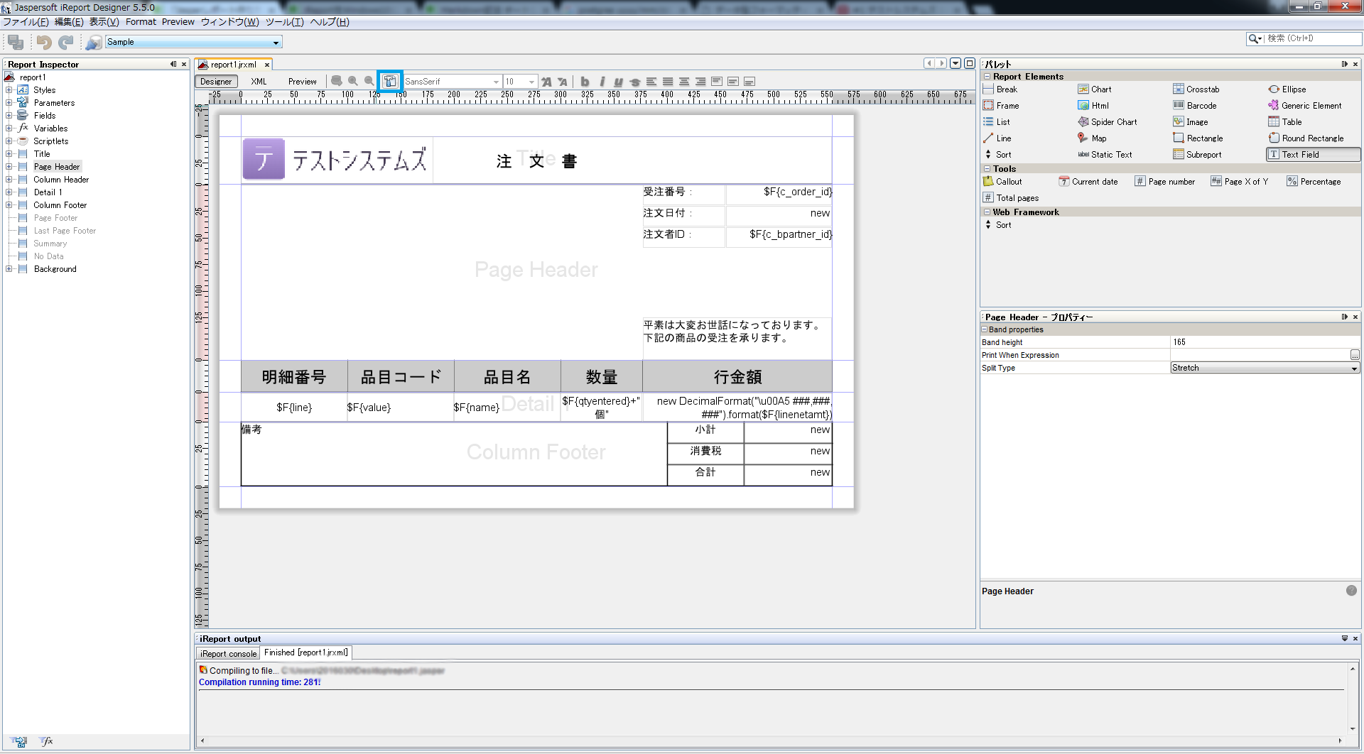 Jasperレポート作り方 iReport(基本編) Qiita