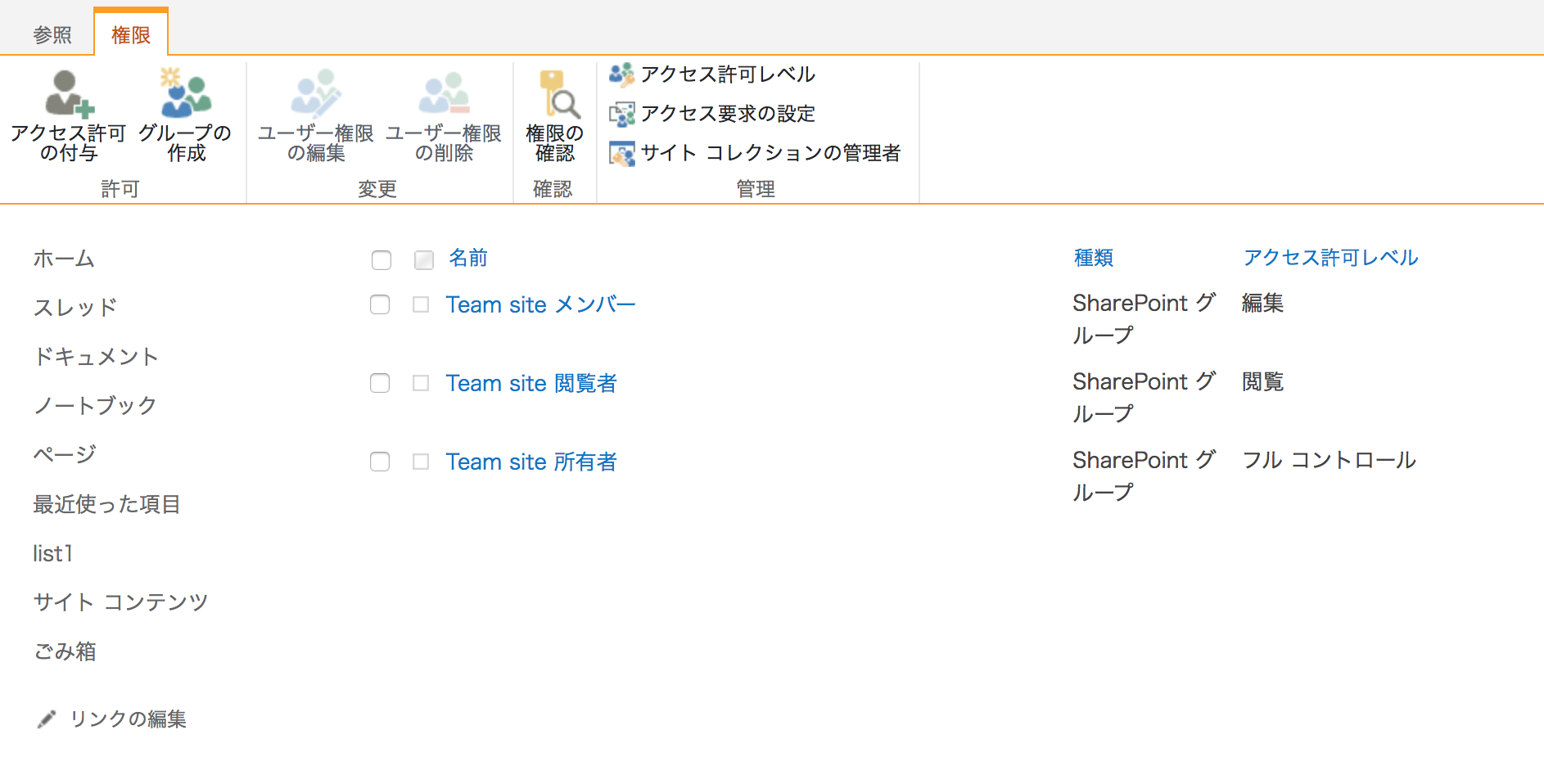 SharePointサイトのアクセス権限にグループを使用する #Office365 - Qiita