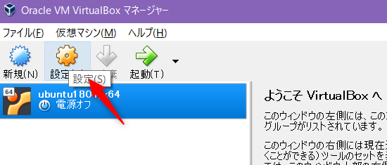 Ubuntu 18.04(on VirtualBox) ホストOSからの通信 #ubuntu18.04