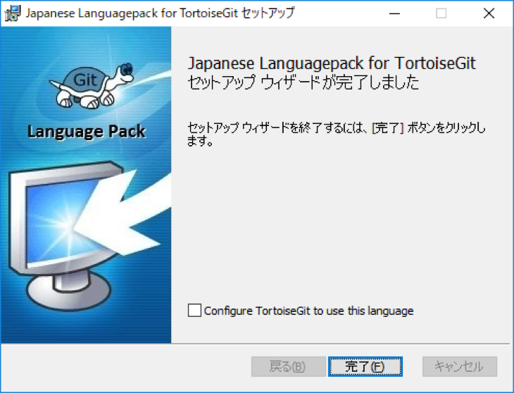 TortoiseGitのインストール方法(日本語化まで)@Windows #Windows10 - Qiita