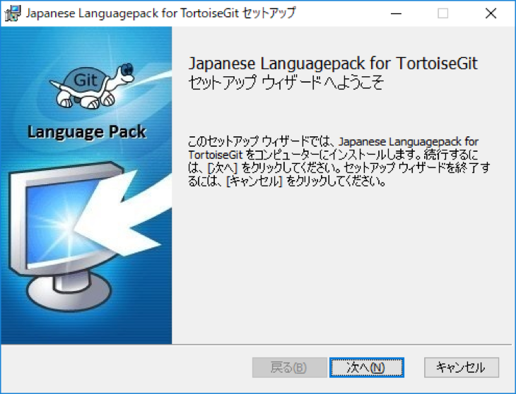 TortoiseGitのインストール方法(日本語化まで)@Windows #Windows10 - Qiita