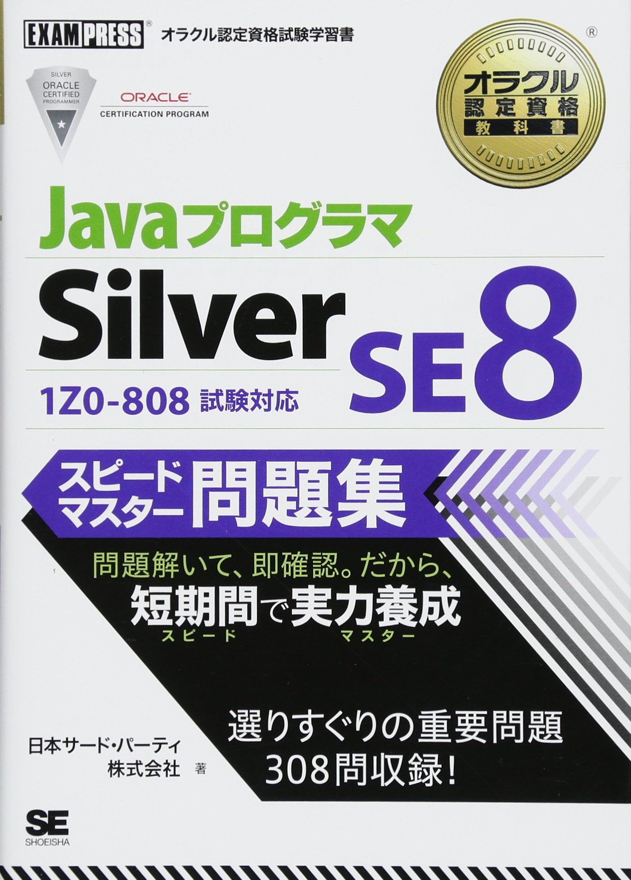 Obtained Oracle Certified Java Programmer Silver Se 8 Examination Experience