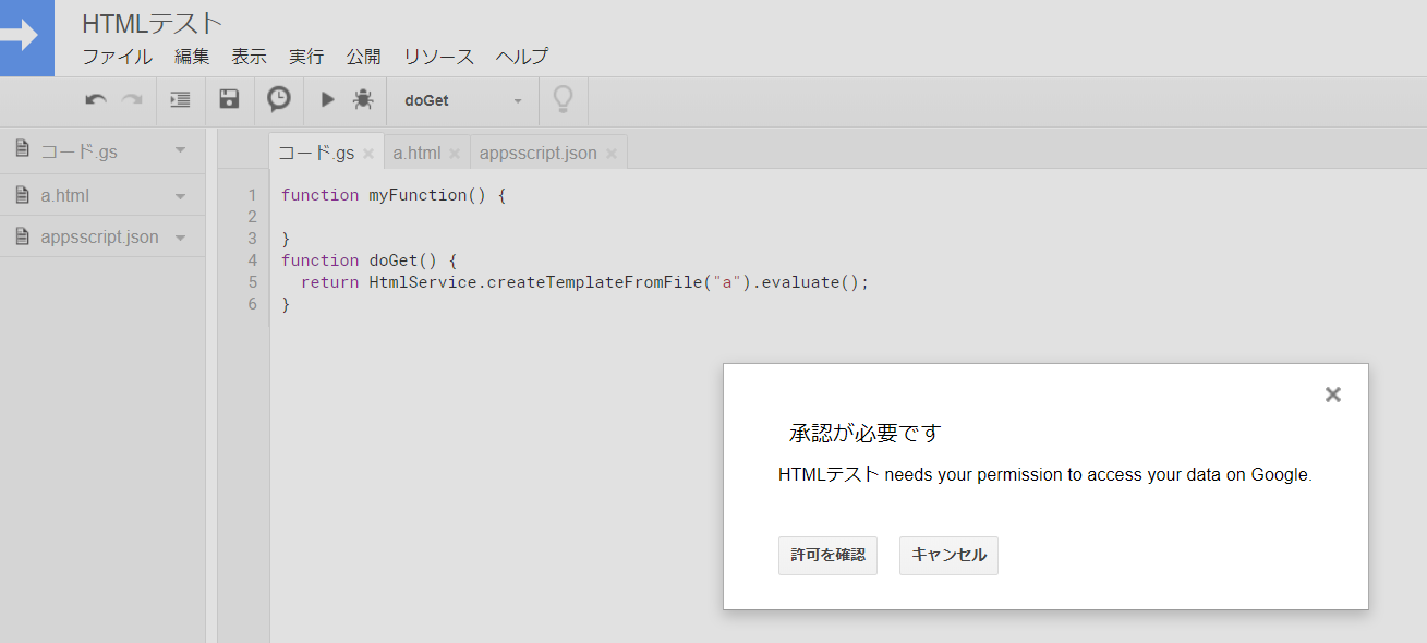 Gasのエラー 呼び出す権限がありません はマニフェストファイルに問題あり Qiita