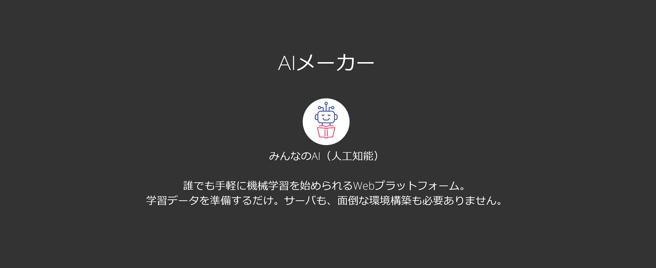 aimaker_header.png