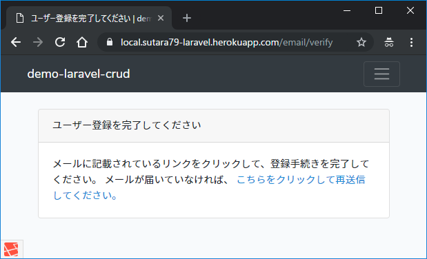 Laravel5.7: ユーザー登録確認用のメールを送信する #laravel5.7 - Qiita
