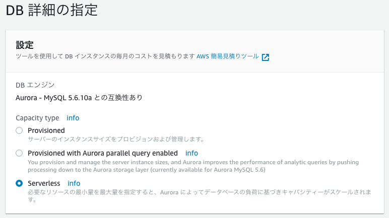 Aurora Serverlessを試す #AWS - Qiita