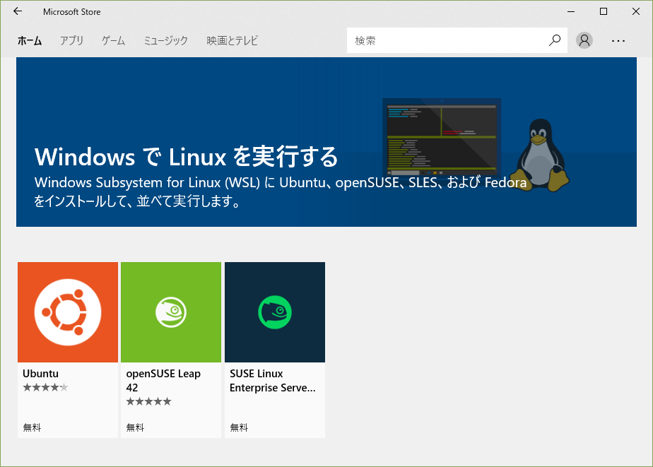 MicrosoftStore_ChooseLinux.png