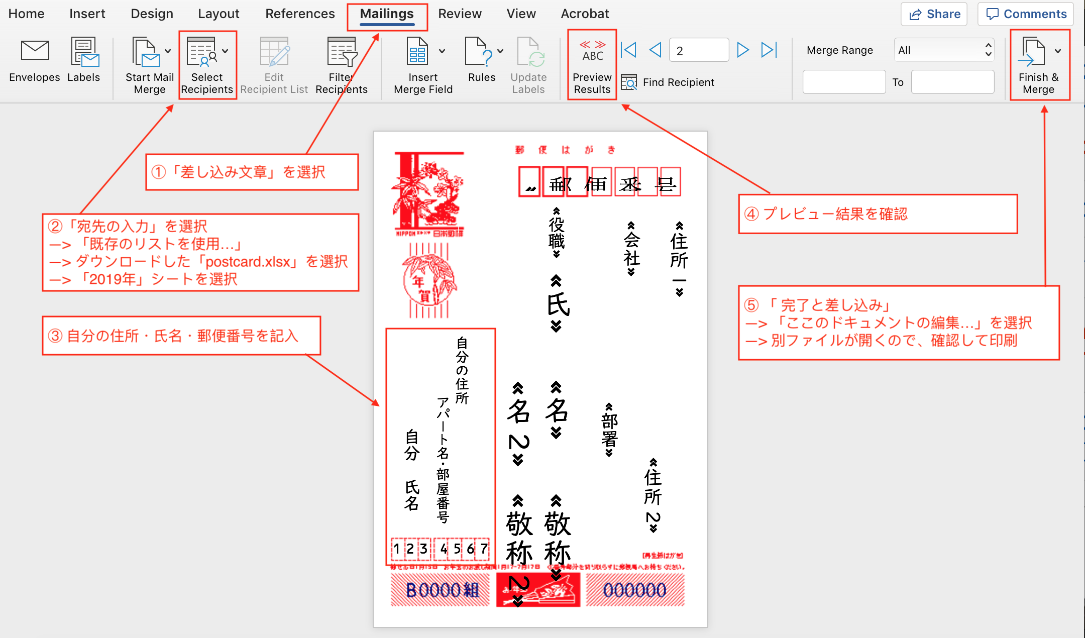 年賀状宛先自動入力をmicrosoft Excel Word For Macで無料で作る Qiita