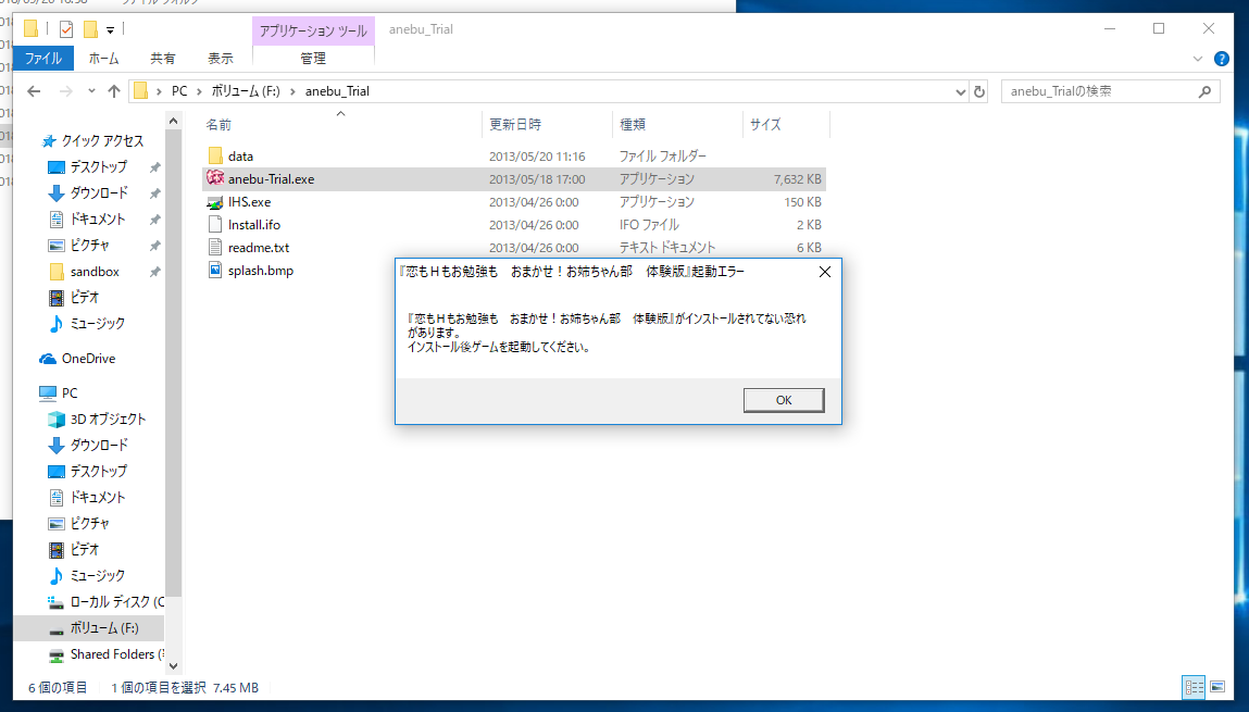 インストール前実行確認