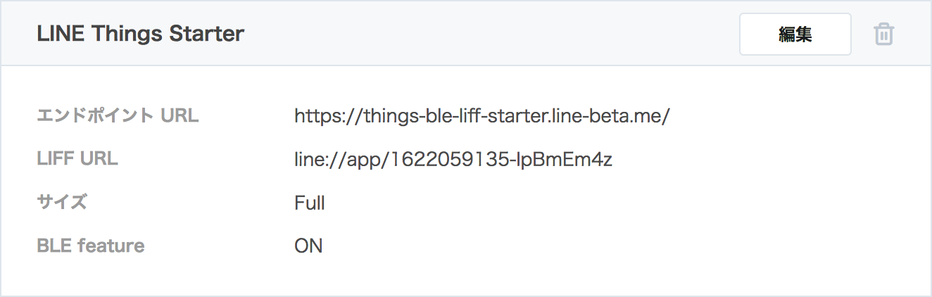 LINE Things Developer Trial ハンズオン - Qiita
