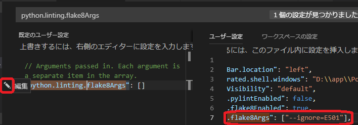 VSCodeのPython開発環境でpylintの代わりにflake8を導入し自動整形を設定する #PEP8 - Qiita