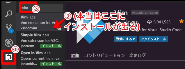 拡張機能 Vimのインストール