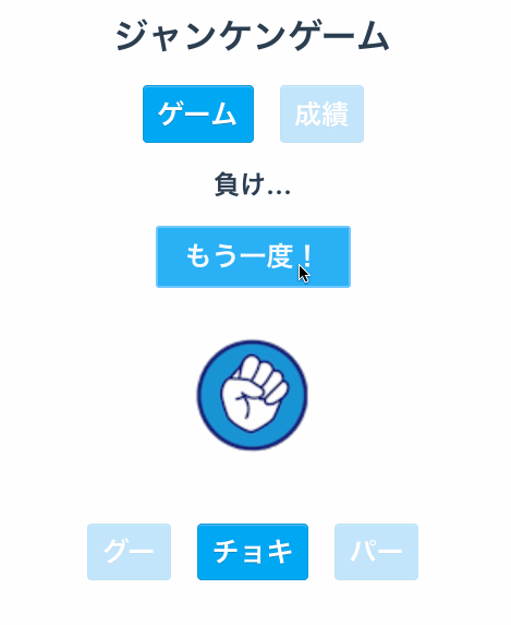 janken_vue3.gif