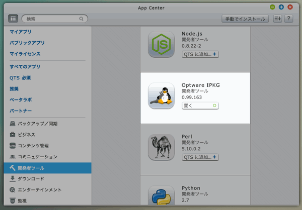 QNAP にパッケージマネージャを入れる #Qnap - Qiita