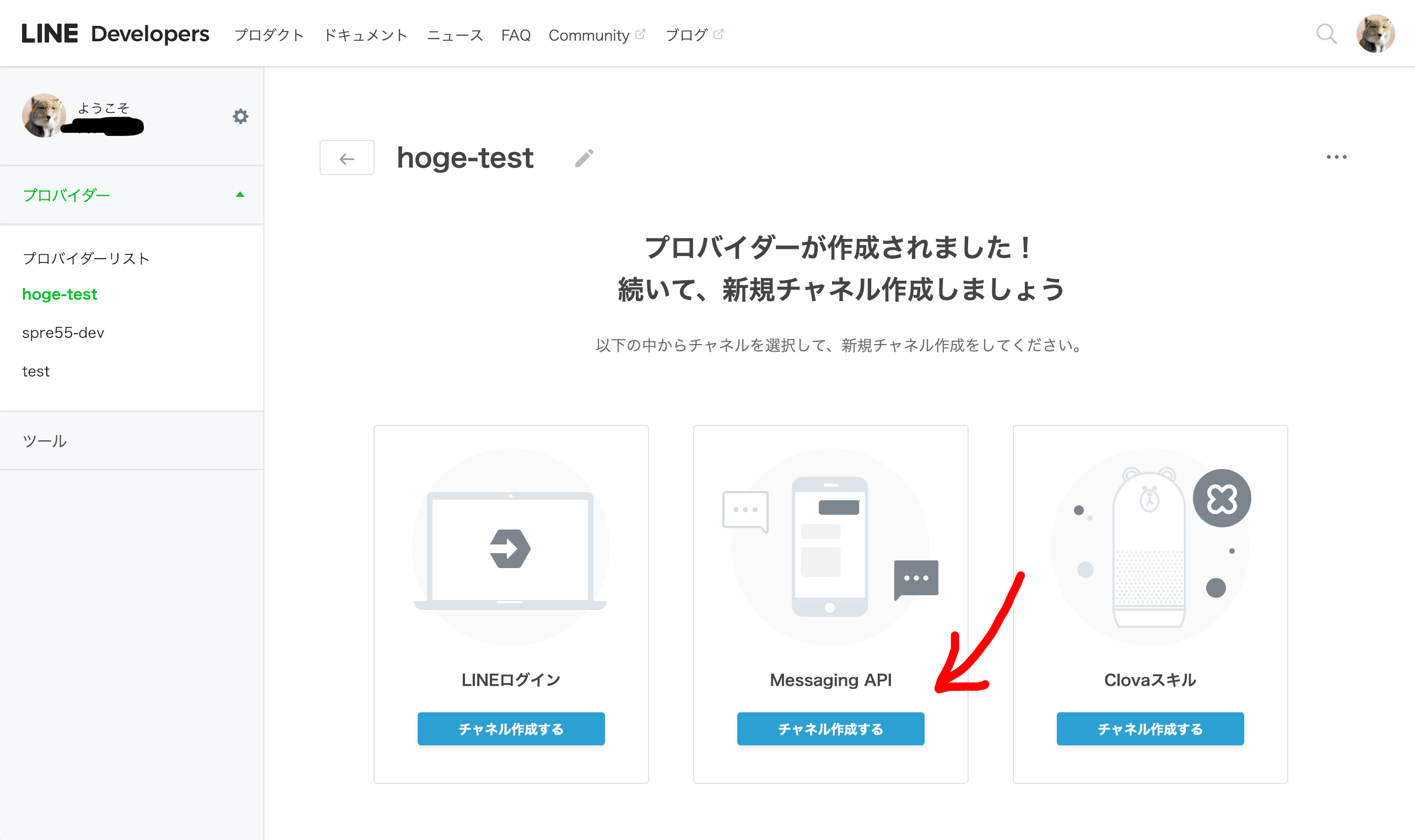 チャネル作成を選んでMessageAPIを選択