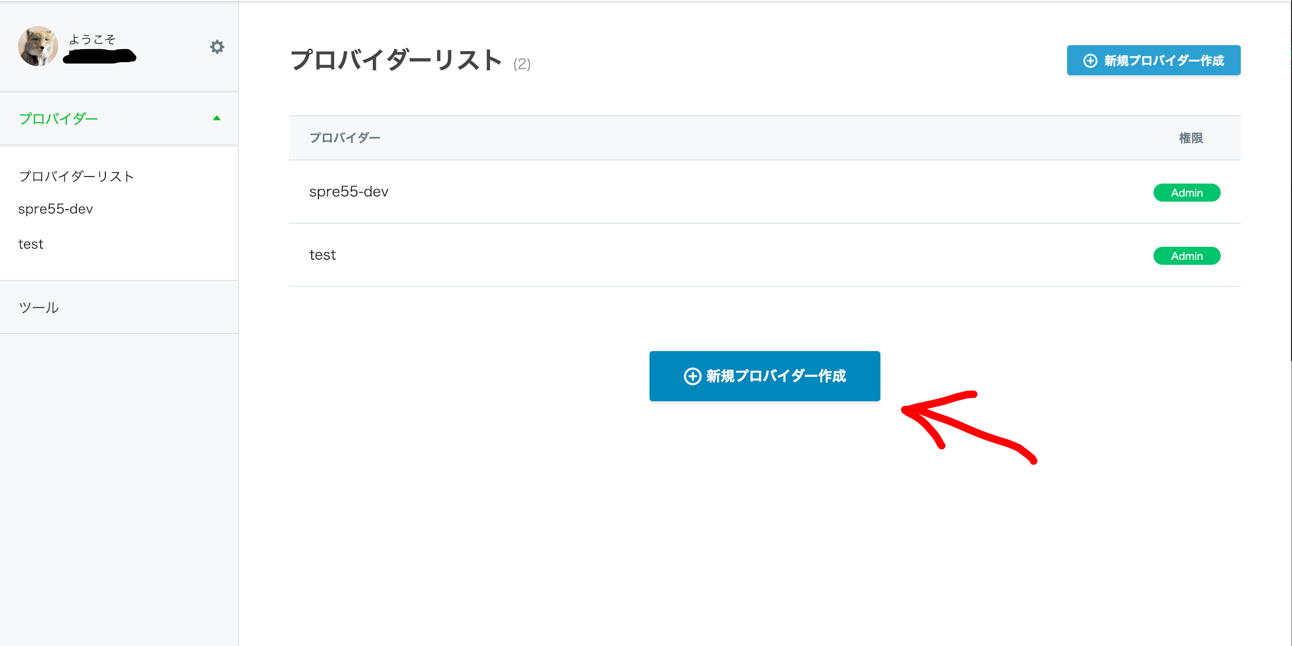プロバイダー作成