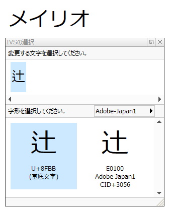 游ゴシック、齋、異体字、IVS #字形 - Qiita