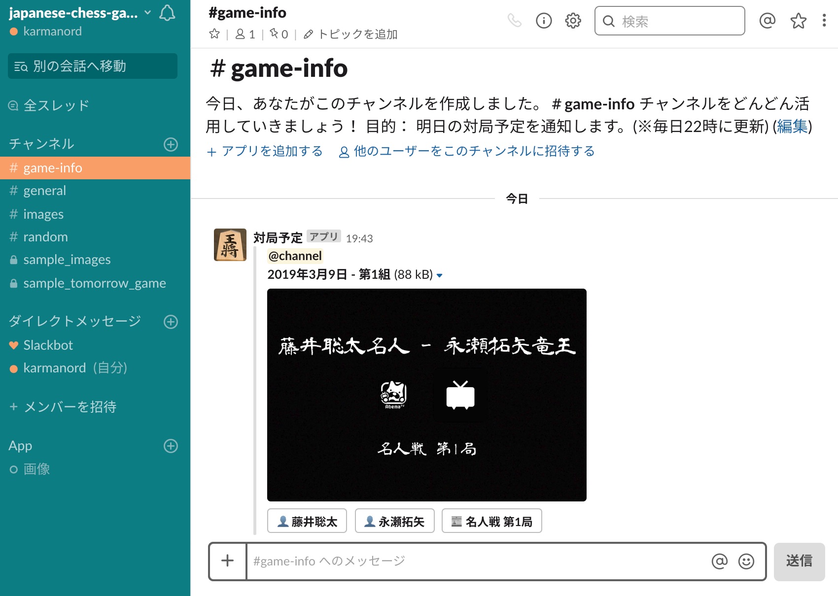 game-info___japanese-chess-game-schedule-bot_Slack.jpg