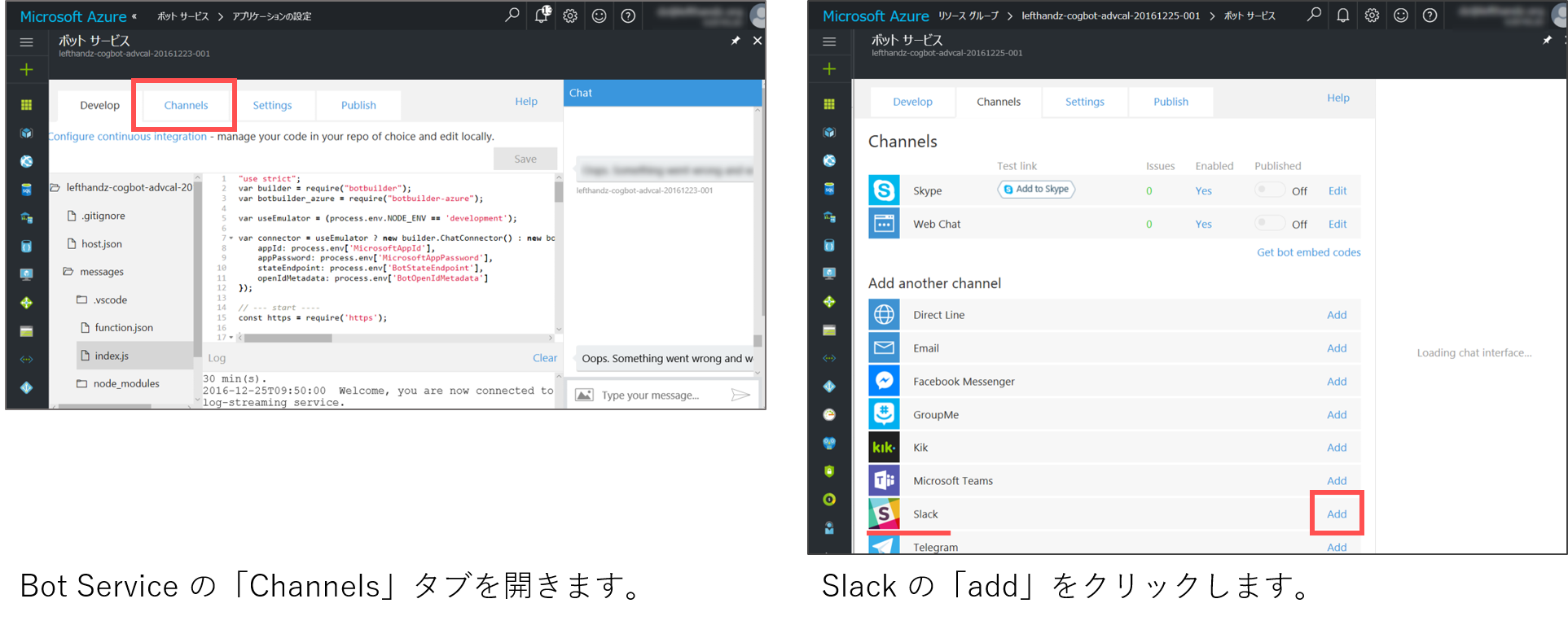 Check! Azure Bot Service で Slack へ連携する ～ 2016年12月版 #BotFramework - Qiita