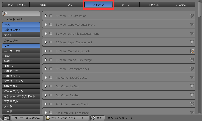 Blender アドオンのインストール アップデート アンインストール方法のまとめ Qiita