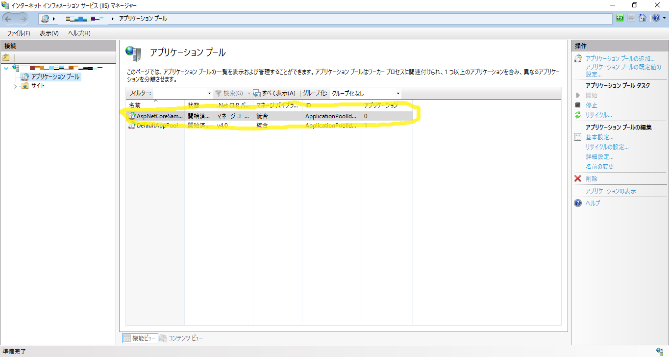 apppoolresult.png