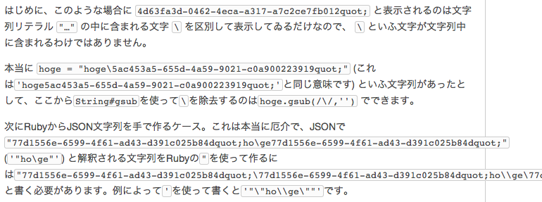 インラインコード記法が化ける Qiita