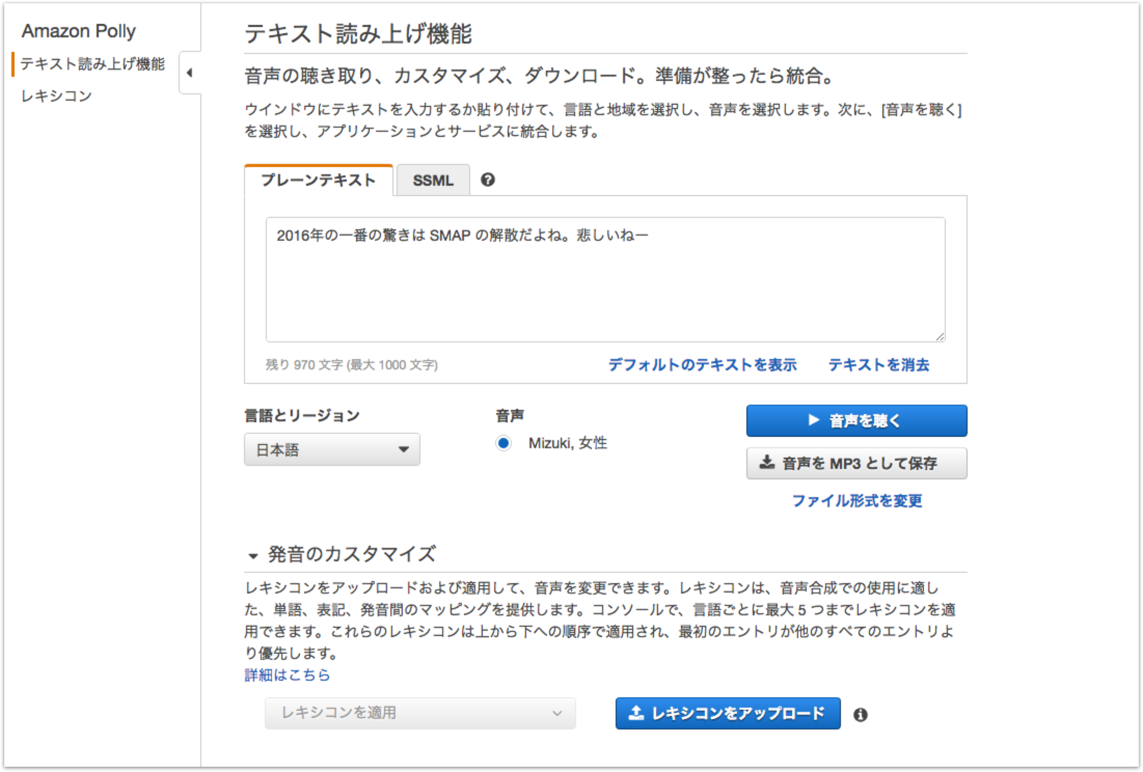 新サービス「Amazon Polly」を使って、僕の今年の心情を読み上げてみた AWS Qiita