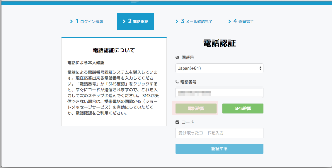 console_signup_3_tel.png console_signup_3_tel.png