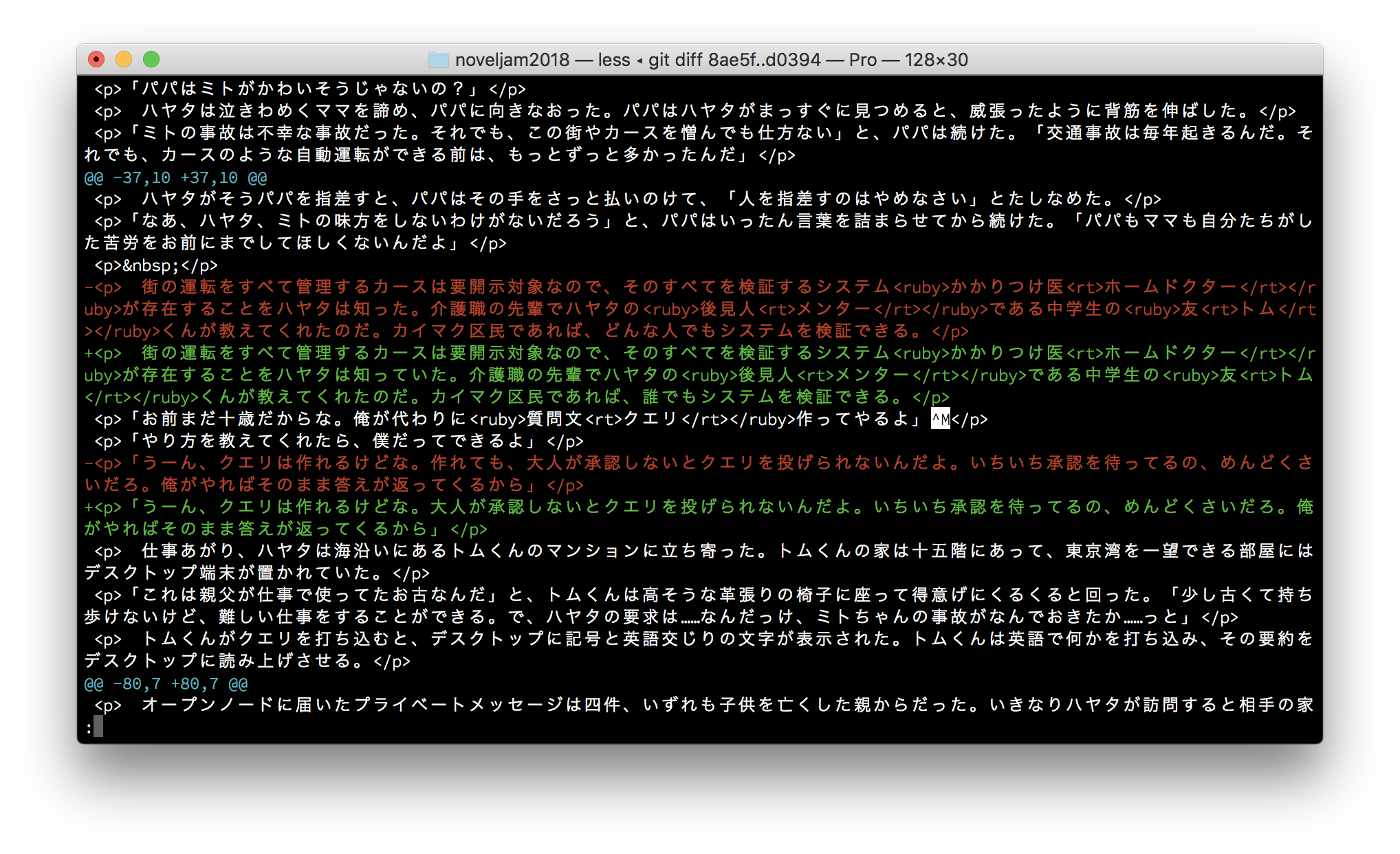 normal-git-diff-japanese.png