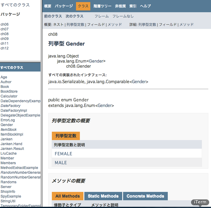 JavadocをAPIドキュメントに変換する gradle Qiita