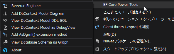 VisualStudio EF > Core Power Tools #vs - Qiita