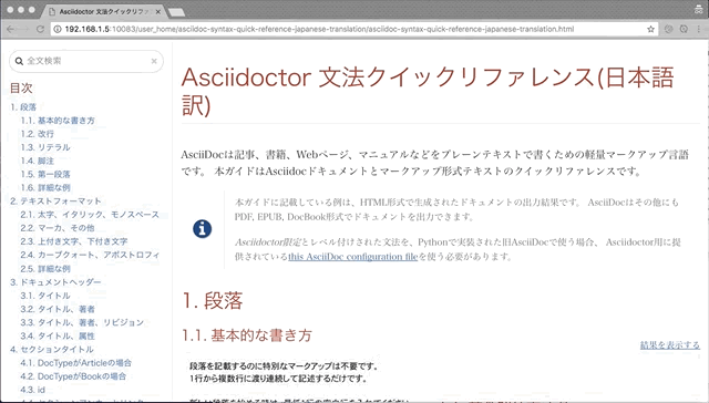 Fessを使用して、Asciidoctorで簡単に全文検索できるようにする